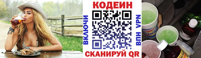 Кодеиновый сироп Lean напиток Lean (лин)  Весьегонск 